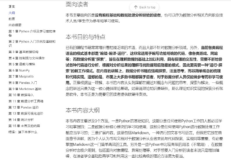 交互的Python：数据分析入门 | #电子书
