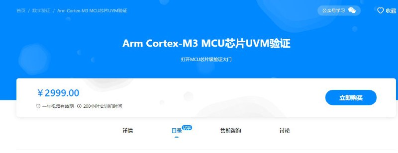 Arm Cortex-M3 MCU芯片UVM验证