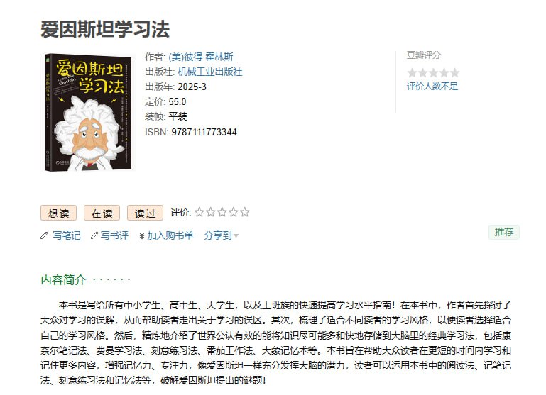 爱因斯坦学习法：写给所有中小学生、高中生、大学生，以及上班族的快速提高学习水平指南爱因斯坦学习法：写给所有中小学生、高中生、大学生，以及上班族的快速提高学习水平指南