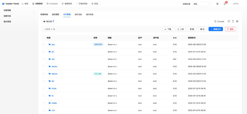 DPanel：轻量化Docker可视化管理面板，让Docker操作变得简单直观