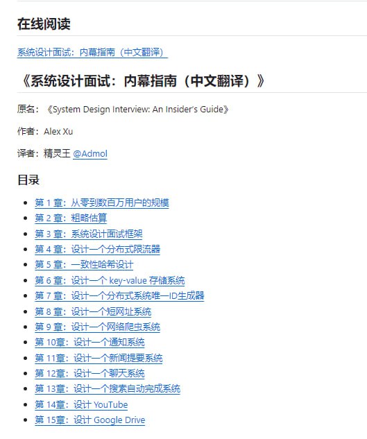《系统设计面试：内幕指南（中文翻译）》系统设计面试的宝典，帮助求职者掌握大厂面试必备的系统设计知识，从基础到实战案例一应俱全 | #指南《系统设计面试：内幕指南（中文翻译）》系统设计面试的宝典，帮助求职者掌握大厂面试必备的系统设计知识，从基础到实战案例一应俱全 | #指南