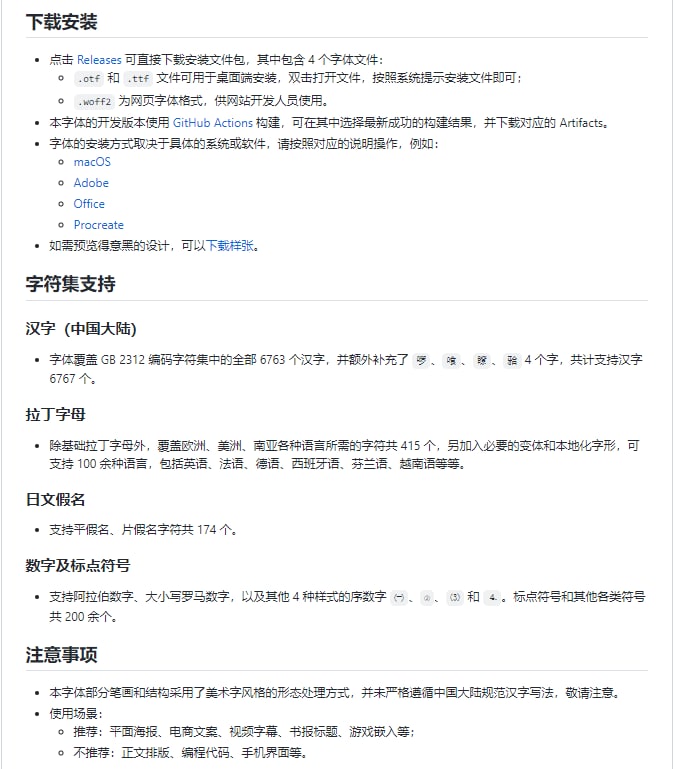 得意黑是一款在人文观感和几何特征中寻找平衡的中文黑体