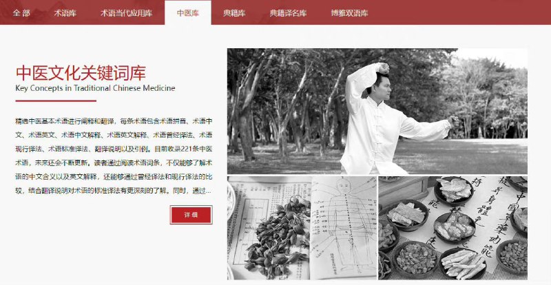 中华思想文化术语库，包含中华思想文化术语库、中医文化关键词库、典籍译本库等中华思想文化术语库，包含中华思想文化术语库、中医文化关键词库、典籍译本库等