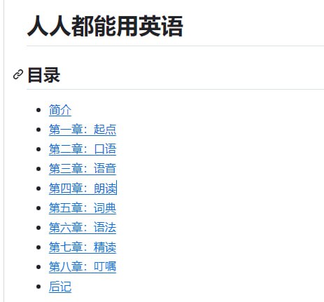 《人人都能用英语》是李笑来所著的一本关于学习英语的书