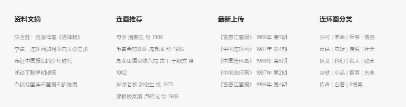 老画报：国内连环画收集浏览，画质不错，没有广告或者其他限制，就是没有搜索功能