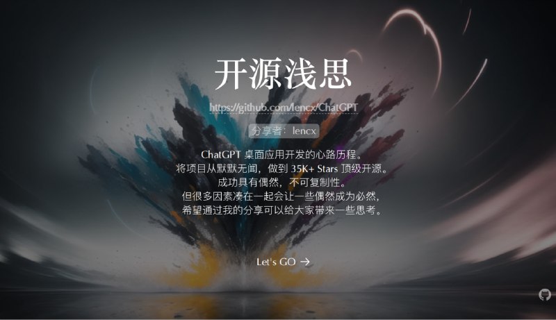 lencx分享的ChatGPT桌面应用开发的心路历程github | PDF地址lencx分享的ChatGPT桌面应用开发的心路历程github | PDF地址