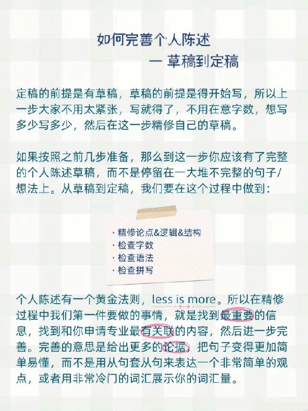 如何写出令人心动的个人陈述 | #经验这篇攻略帮你从0到100搞定个人陈述（本科/研究生/博士都适用）内容：个人陈述是干啥的招生官/学校想看啥如何开始写个人陈述 - 列清单如何完成个人陈述初稿 - 清单转完整草稿如何完善个人陈述 - 草稿到定稿如何写出吸引人的开头&结尾正式提交前需要做的个人陈述终极检查清单如何写出令人心动的个人陈述 | #经验这篇攻略帮你从0到100搞定个人陈述（本科/研究生/博士都适用）内容：个人陈述是干啥的招生官/学校想看啥如何开始写个人陈述 - 列清单如何完成个人陈述初稿 - 清单转完整草稿如何完善个人陈述 - 草稿到定稿如何写出吸引人的开头&结尾正式提交前需要做的个人陈述终极检查清单