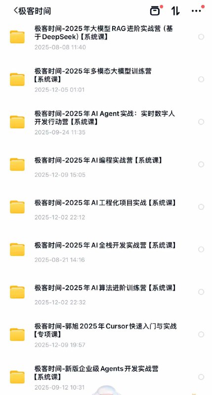极客时间2025年AI相关的训练营课程，可打包可单卖，有需要的朋友可以趁着双十二活动咨询支持换课/回收正版课，加入会员免费学