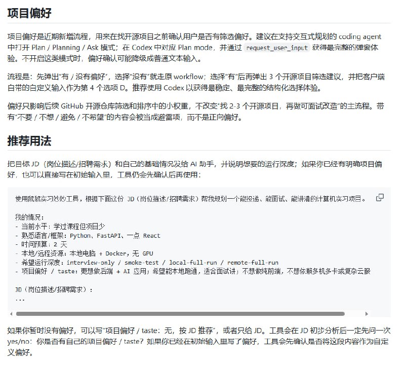 鼠鼠实习妙妙工具（SIT）是一套 AI 驱动的实习项目闭环工具：把岗位 JD 快速转化为可选、可跑、可讲的项目素材，再把项目变成能投递的简历和能过关的面试包
