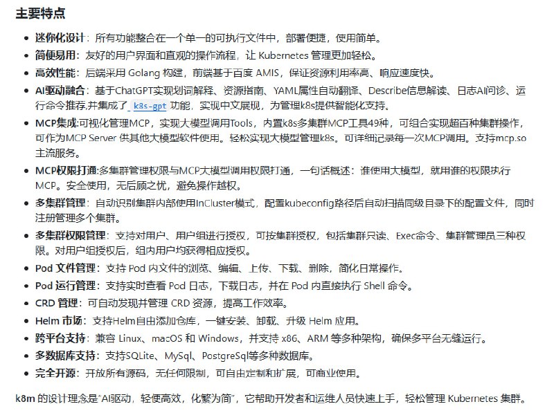 k8m：一款轻量级、跨平台的Mini Kubernetes AI Dashboard，让Kubernetes集群管理变得轻松高效
