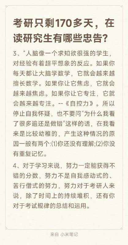 在读研究生给考研党的一些忠告在读研究生给考研党的一些忠告