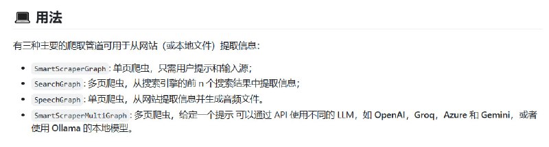 ScrapeGraphAI：基于大型语言模型与图逻辑的Python爬虫库，实现“一次爬取，多次利用”的高效数据提取方案