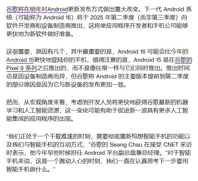 Android 16 可能会比今年的Android 15更快地登陆你的手机，值得注意的是，Android 15 是在谷歌的 Pixel 9 系列之后推出的，而不是像往常一样与它们同时推出