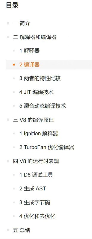 V8编译浅谈本文是一个V8编译原理知识的介绍文章，旨在让大家感性的了解JavaScript 在V8中的解析过程