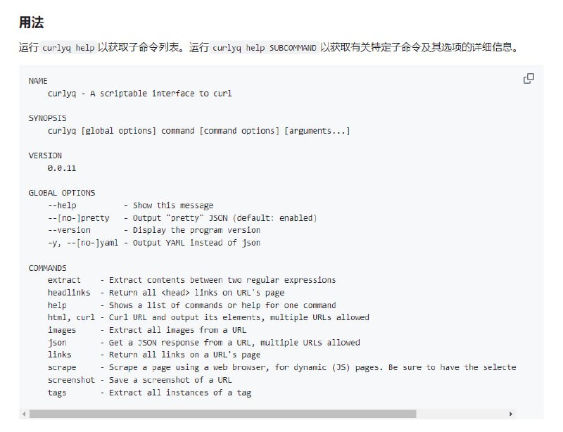 CurlyQ 是一个实用程序，为curl 提供了一个简单的界面，并具有提取图像和链接、通过CSS 选择器或XPath 查找元素、获取详细标题信息等附加功能