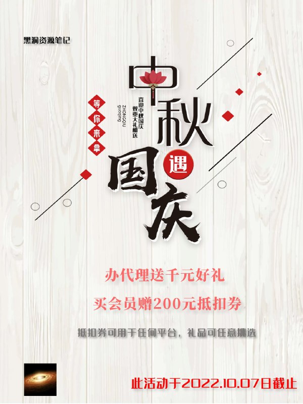 中秋优惠活动见图哈哈哈这坨屎玩儿的妙啊