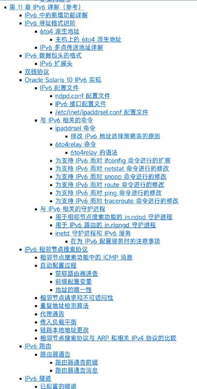 系统管理指南：IP 服务Oracle的官方文档，有大量的网络基础知识