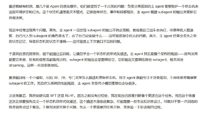 从 vibe coding agent 到后训练，从零开始的实验科学这篇文章记录了作者 Vibe Coding一个投资Agent到利用后训练技术对其进行优化的实验过程