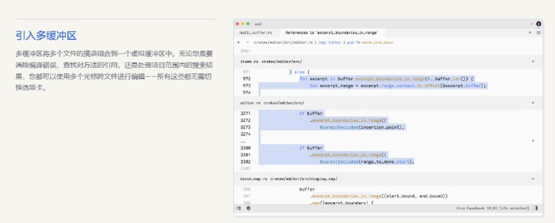 一个新的还未正式发布的代码编辑器，支持多人协作特点是速度快，开发者以优化游戏帧率的方式来优化编辑器的渲染，利用 Rust 和 GPU 以 120 FPS 的速度呈现用户界面