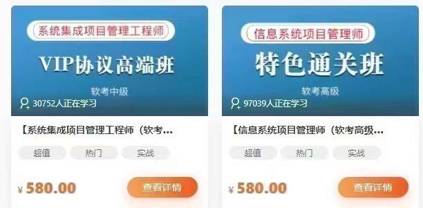 ✅软考中高级视频课程 ✔️信息系统集成项目管理师✔️​系统集成项目管理工程师✅软考中高级视频课程 ✔️信息系统集成项目管理师✔️​系统集成项目管理工程师