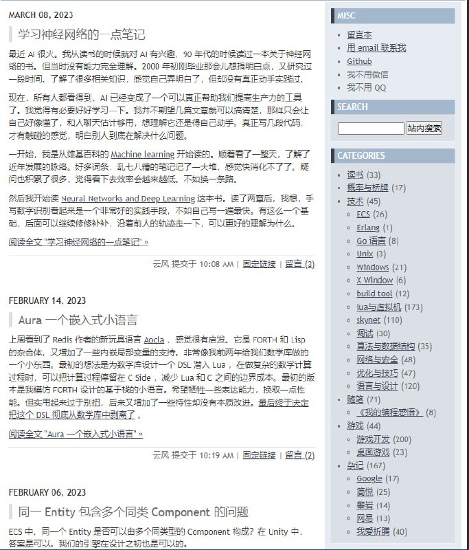 技术博客：云风的blog | #博客