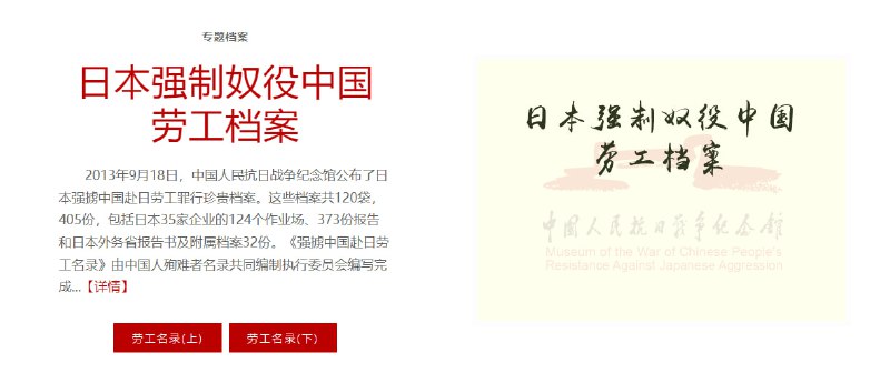 日本强制奴役中国劳工档案 | 劳工查询 | 民国文献全文检索数据库使用“强掳中国赴日劳工名录”搜索功能时要用民国时代的地名
