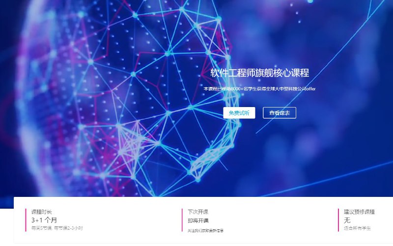 来offer 软件工程师旗舰核心课程来offer 人工智能与数据科学强化课程来offer 全栈开发项目实践课程来offer 软件工程师旗舰核心课程来offer 人工智能与数据科学强化课程来offer 全栈开发项目实践课程