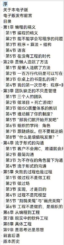 周爱民老师的电子书《大道至简-软件工程实践者的思想》地址 | #电子书