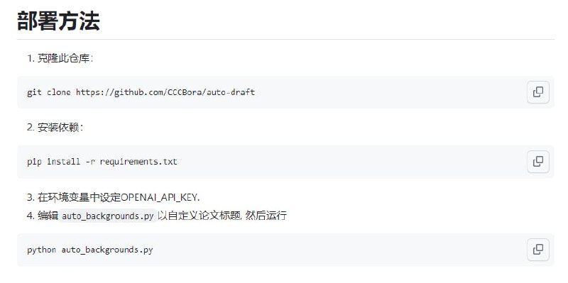 学术写作辅助工具 | Auto-Draft | #工具 #学术基于GPT4的文献总结工具，可自动搜索相关文献, 提供真实有出处的引用可自动生成LaTeX模板, 为图表和算法预留出位置，只需要在对应位置填入内容就能得到完整论文