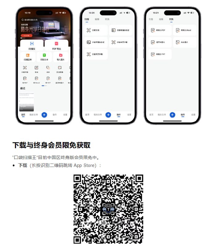 “口袋扫描王”目前中国区终身版会员限免中