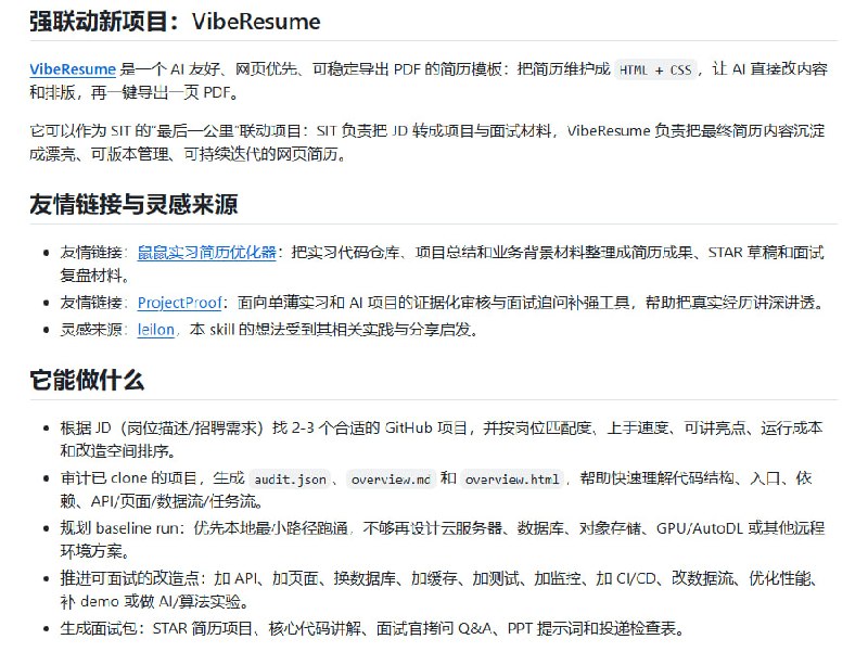 鼠鼠实习妙妙工具（SIT）是一套 AI 驱动的实习项目闭环工具：把岗位 JD 快速转化为可选、可跑、可讲的项目素材，再把项目变成能投递的简历和能过关的面试包