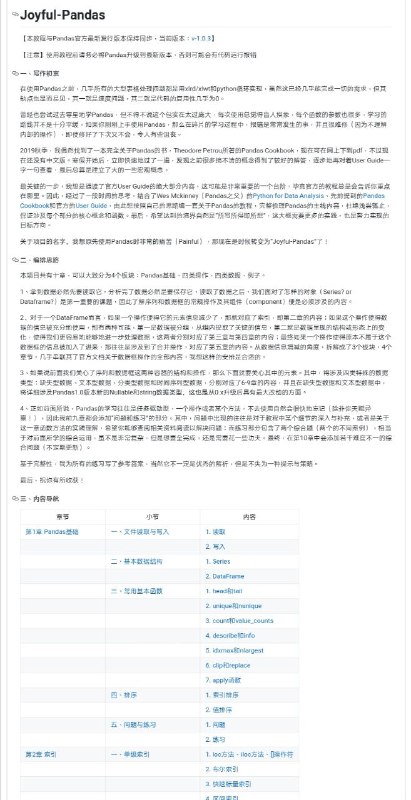 由国内 AI 开源组织 Datawhale 组织发起的一本技术书籍：《Joyful-Pandas》（快乐学 Pandas），现已正式开源到 GitHub