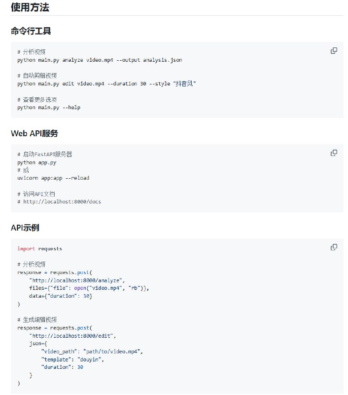 AI Movie Clip：基于人工智能的自动视频剪辑系统，全面提升视频编辑效率与质量  • 自动视频内容分析，结合计算机视觉与机器学习技术精准识别素材 🎬  • 多样化视频风格模板，涵盖社交媒体、商业推广、教育展示等多场景需求  • 集成文本生成、图像合成与语音合成，实现智能内容自动补全 🤖  • 丰富特效和转场动画，提升视频表现力与观赏体验  • 提供FastAPI接口，支持批量视频处理与前后端无缝集成  • 支持GPU加速及多种主流视频格式，自动分片处理大文件，保障稳定高效运行  • 开源项目，支持自定义模板及扩展AI模型，灵活适配多样化应用场景  • 详细文档覆盖快速上手、API说明与架构设计，便于开发者深入理解与使用AI Movie Clip：基于人工智能的自动视频剪辑系统，全面提升视频编辑效率与质量  • 自动视频内容分析，结合计算机视觉与机器学习技术精准识别素材 🎬  • 多样化视频风格模板，涵盖社交媒体、商业推广、教育展示等多场景需求  • 集成文本生成、图像合成与语音合成，实现智能内容自动补全 🤖  • 丰富特效和转场动画，提升视频表现力与观赏体验  • 提供FastAPI接口，支持批量视频处理与前后端无缝集成  • 支持GPU加速及多种主流视频格式，自动分片处理大文件，保障稳定高效运行  • 开源项目，支持自定义模板及扩展AI模型，灵活适配多样化应用场景  • 详细文档覆盖快速上手、API说明与架构设计，便于开发者深入理解与使用