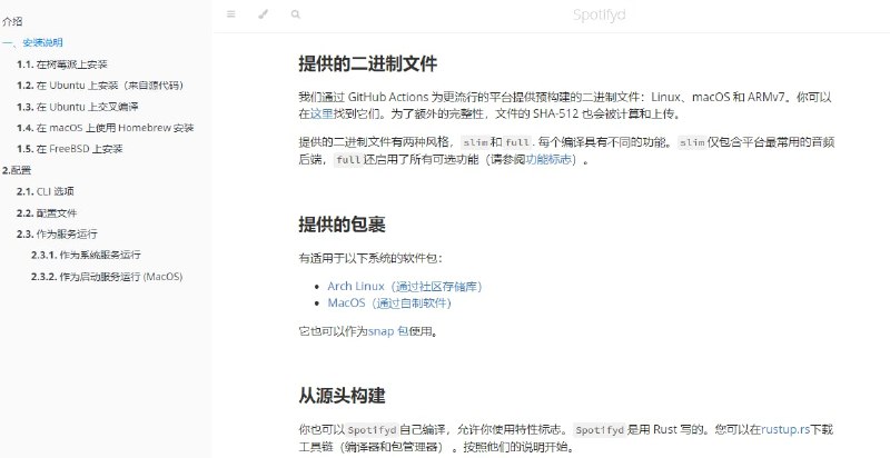 作为 UNIX 守护进程运行的开源 Spotify 客户端
