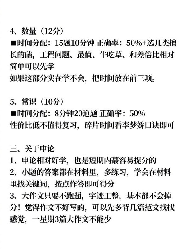 考公 | #经验考公 | #经验