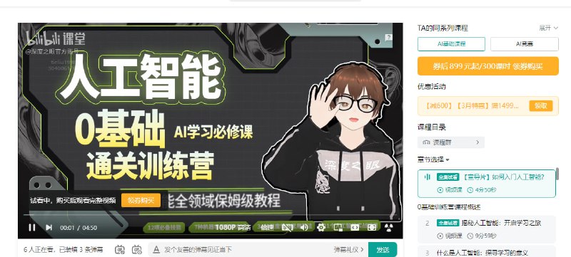 人工智能0基础通关训练营更新