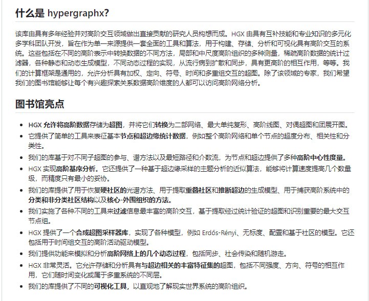 hypergraphx：一个Python库，用于分析具有群体相互作用的现实复杂系统，提供了构建、可视化和分析超图的全面工具和算法Docs | 教程 | repo