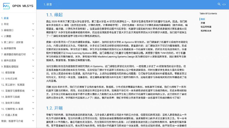 机器学习系统：设计和实现主要讲解现代机器学习系统的设计原理和实现经验