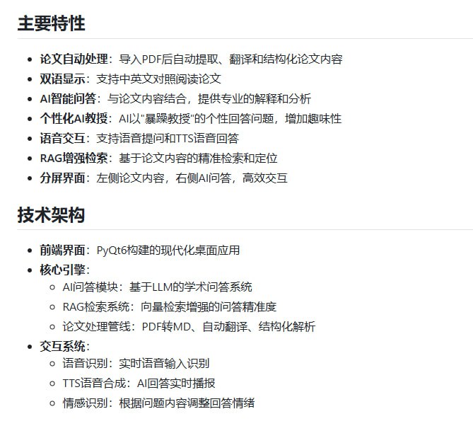 mad-professor-public：一个让读论文不再枯燥的AI伴侣