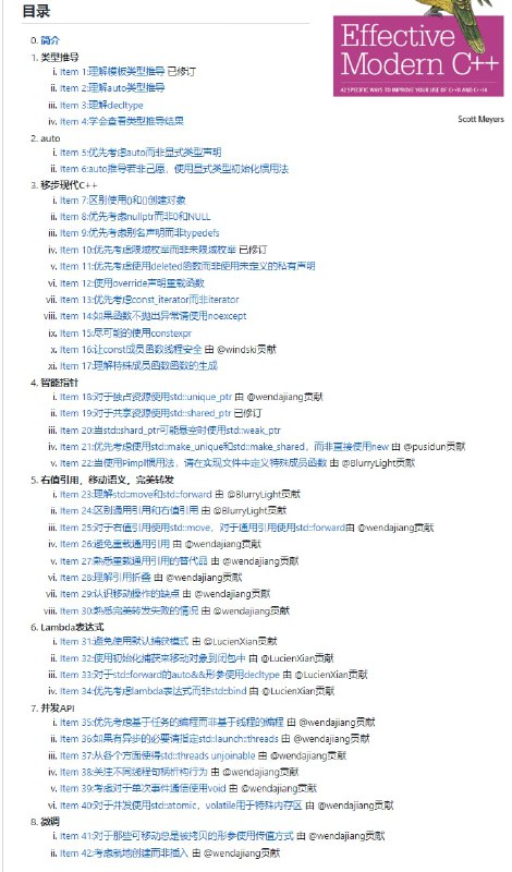 《Effective Modern C++ 》翻译 - 已完成在线浏览 |  PDF英文版 | PDF中文版 | Xmind Doc | #电子书 #C++
