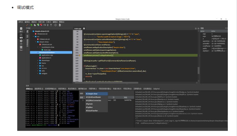 deepin-unioncode：具有多语言、跨平台兼容特性的轻量级集成开发环境deepin-unioncode：具有多语言、跨平台兼容特性的轻量级集成开发环境