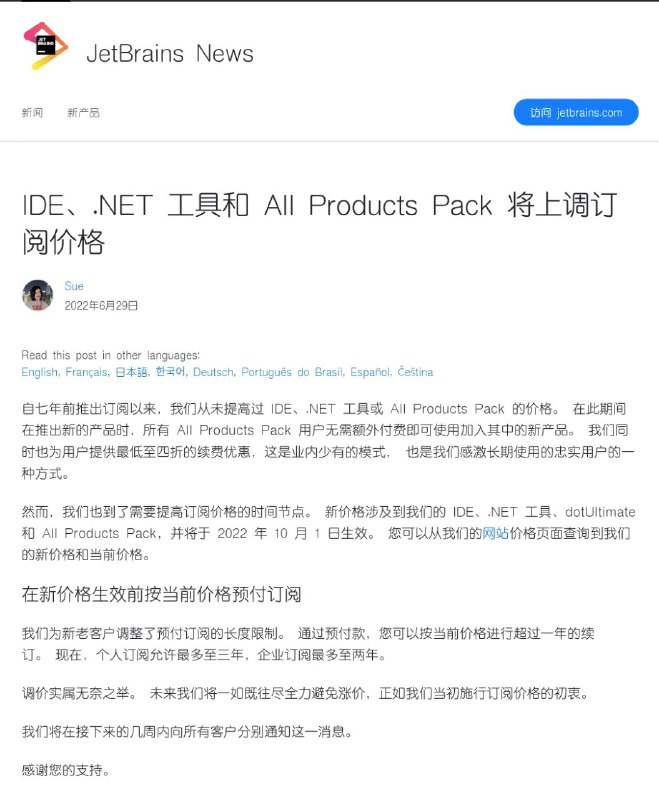 JetBrains News：我们将从2022年10月1日起上调我们的IDE、.NET工具和All Products Pack的订阅价格订阅选项与定价