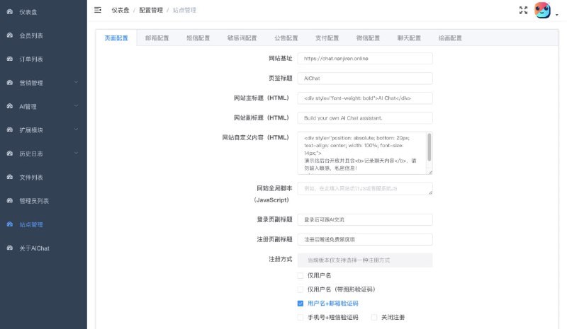 AIChat Web - 在ChatGPT-Next-Web的基础上，增加注册登录，额度限制，邀请，敏感词，支付，基于docker一键部署