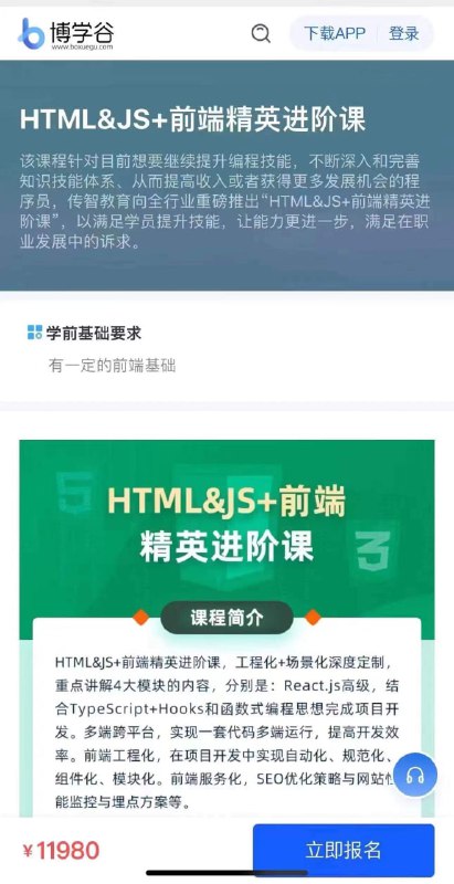 博学谷黑马程序员HTML&JS+前端就业课博学谷黑马程序员HTML&JS + 前端精英进阶课博学谷黑马程序员HTML&JS+前端就业课博学谷黑马程序员HTML&JS + 前端精英进阶课