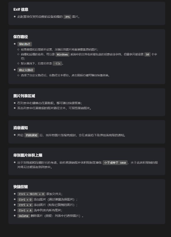 压缩速度极快的桌面端图片压缩软件：极速图片压缩器 | #工具极速压缩：使用了压缩速度极快的图片压缩引擎，能在极短的时间内完成压缩，同时还能保持良好的压缩质量