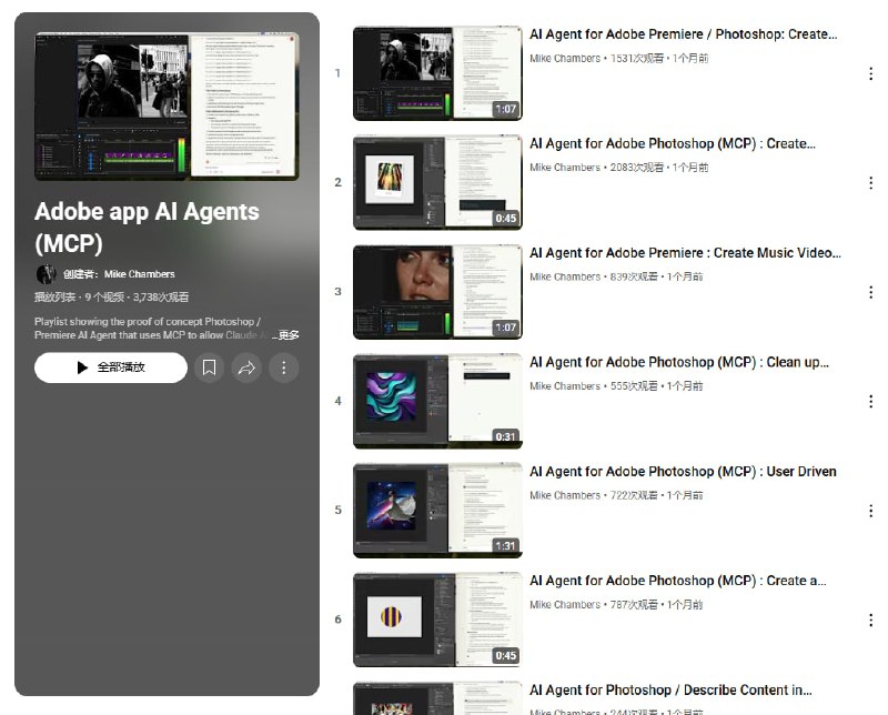 adb-mcp：为Adobe工具（Photoshop和Premiere）打造的AI Agent接口项目，让AI通过MCP协议直接控制创意软件