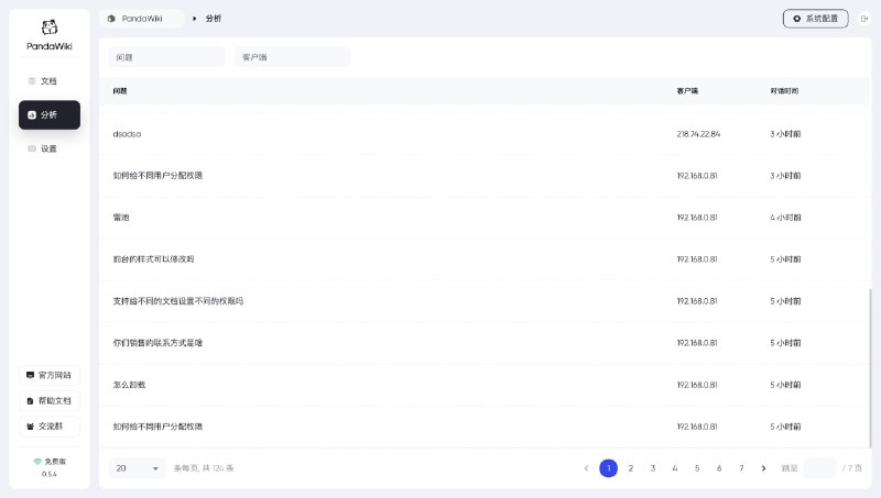 PandaWiki：AI大模型驱动的开源知识库搭建系统，轻松构建智能化文档与问答平台