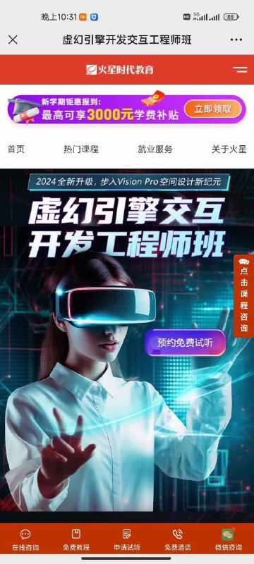 预定 火星虚幻引擎交互开发工程师班