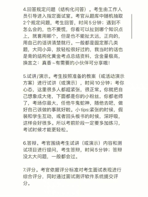 一位面试一遍过的过路人的教资面试经验分享贴，包括面试流程、经验分享、试讲、答辩等 | #经验一位面试一遍过的过路人的教资面试经验分享贴，包括面试流程、经验分享、试讲、答辩等 | #经验