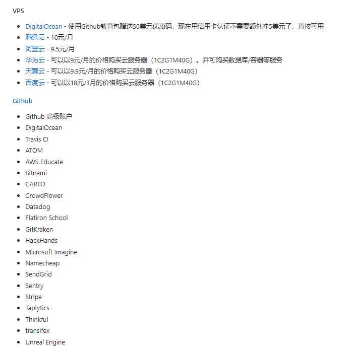 为学生收集支持教育优惠的软件与服务 | awesome-education为学生收集支持教育优惠的软件与服务 | awesome-education